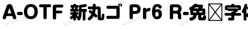 A-OTF 新丸ゴ Pr6 R字体转换